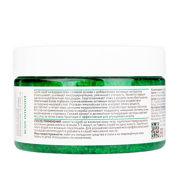 Полирующий скраб-активатор для тела ALGAE ACTIVE BUFF, 260 г