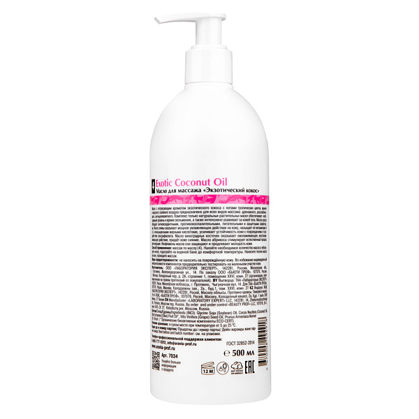 Масло для расслабляющего массажа Exotic Coconut Oil, 500 мл