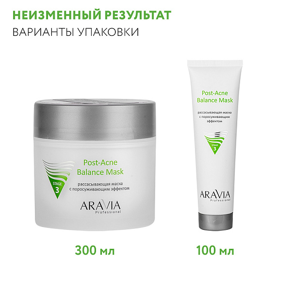 Рассасывающая маска с поросуживающим эффектом Post-Acne Balance Mask, 100 мл