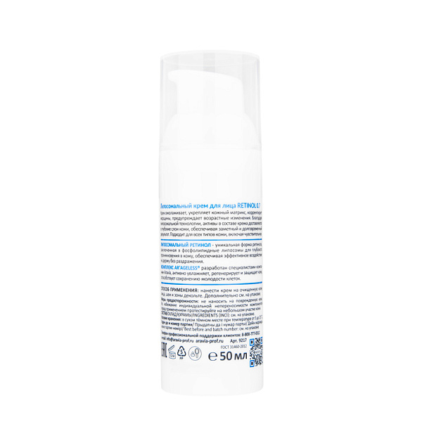 Липосомальный крем для лица RETINOL 0.7, 50 мл