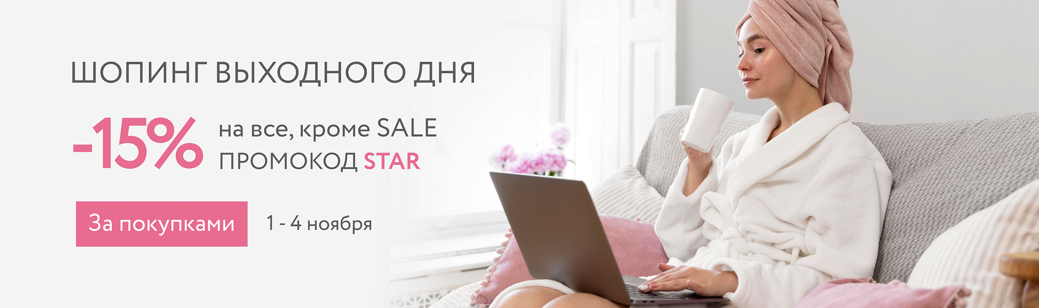 Шопинг выходного дня