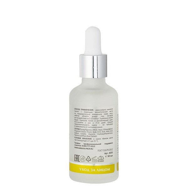 Пилинг для сияния с комплексом кислот 10%