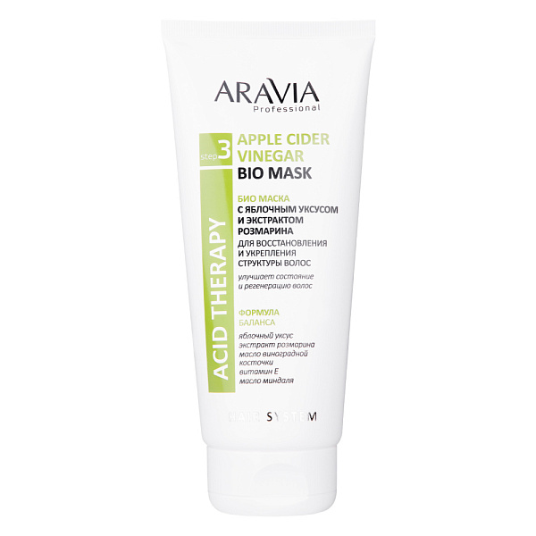 Био маска с яблочным уксусом и экстрактом розмарина Apple Cider Vinegar Bio Mask, 200 мл