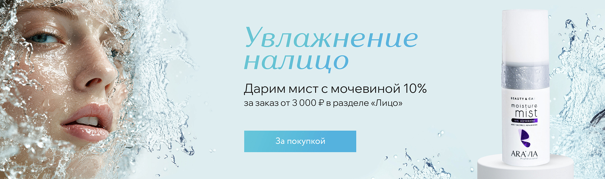 Увлажнение налицо