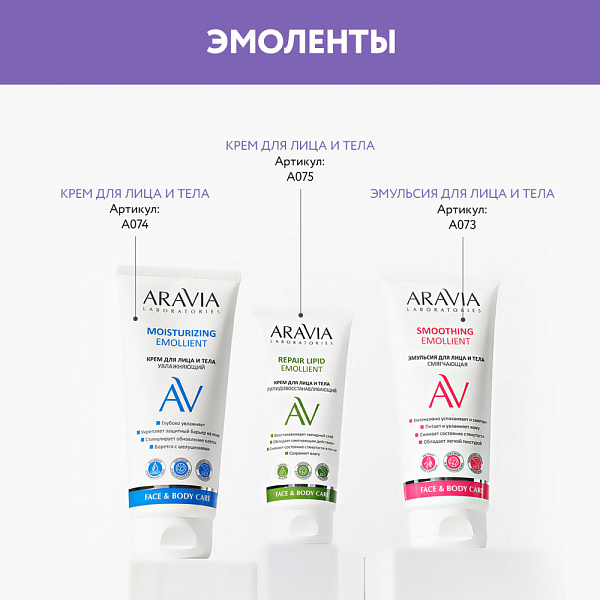 Эмульсия для лица и тела смягчающая Smoothing Emollient, 200 мл