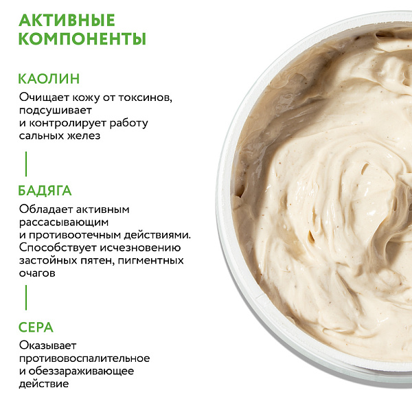 Рассасывающая маска с поросуживающим эффектом Post-Acne Balance Mask, 100 мл