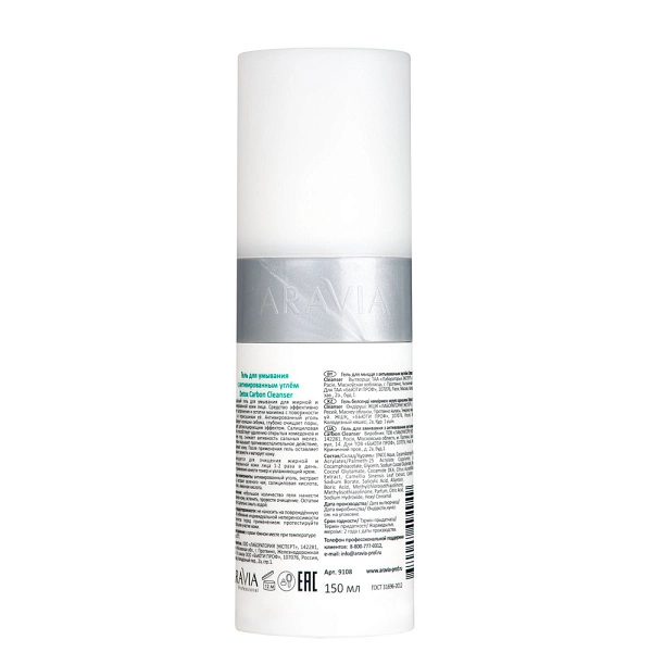 Гель для умывания с активированным углём Detox Carbon Cleanser, 150 мл ...