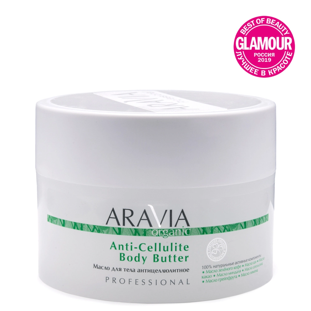 Масло для тела антицеллюлитное Anti-Cellulite Body Butter, 150 мл, Артикул:  7037 – купить в официальном интернет-магазине Aravia