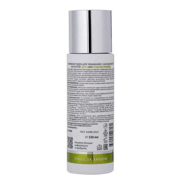 Энзимная пудра для умывания с азелаиновой кислотой Anti-Acne Enzyme ...