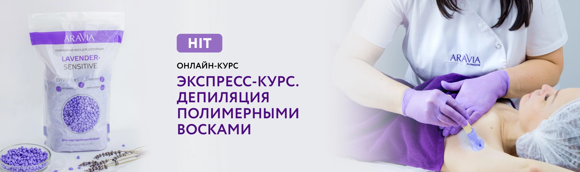 2025 июнь ХИТ в разделе Депиляция