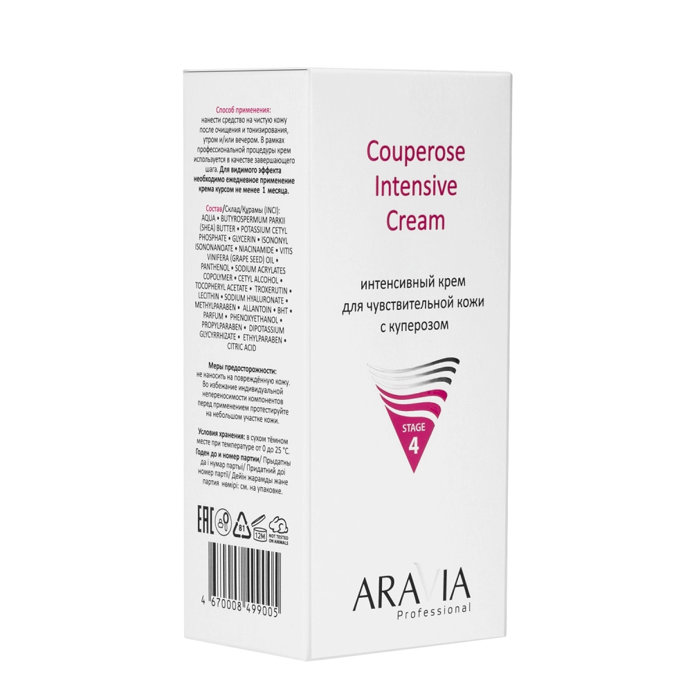 Интенсивный крем для чувствительной кожи с куперозом Couperose Intensive  Cream, 50 мл