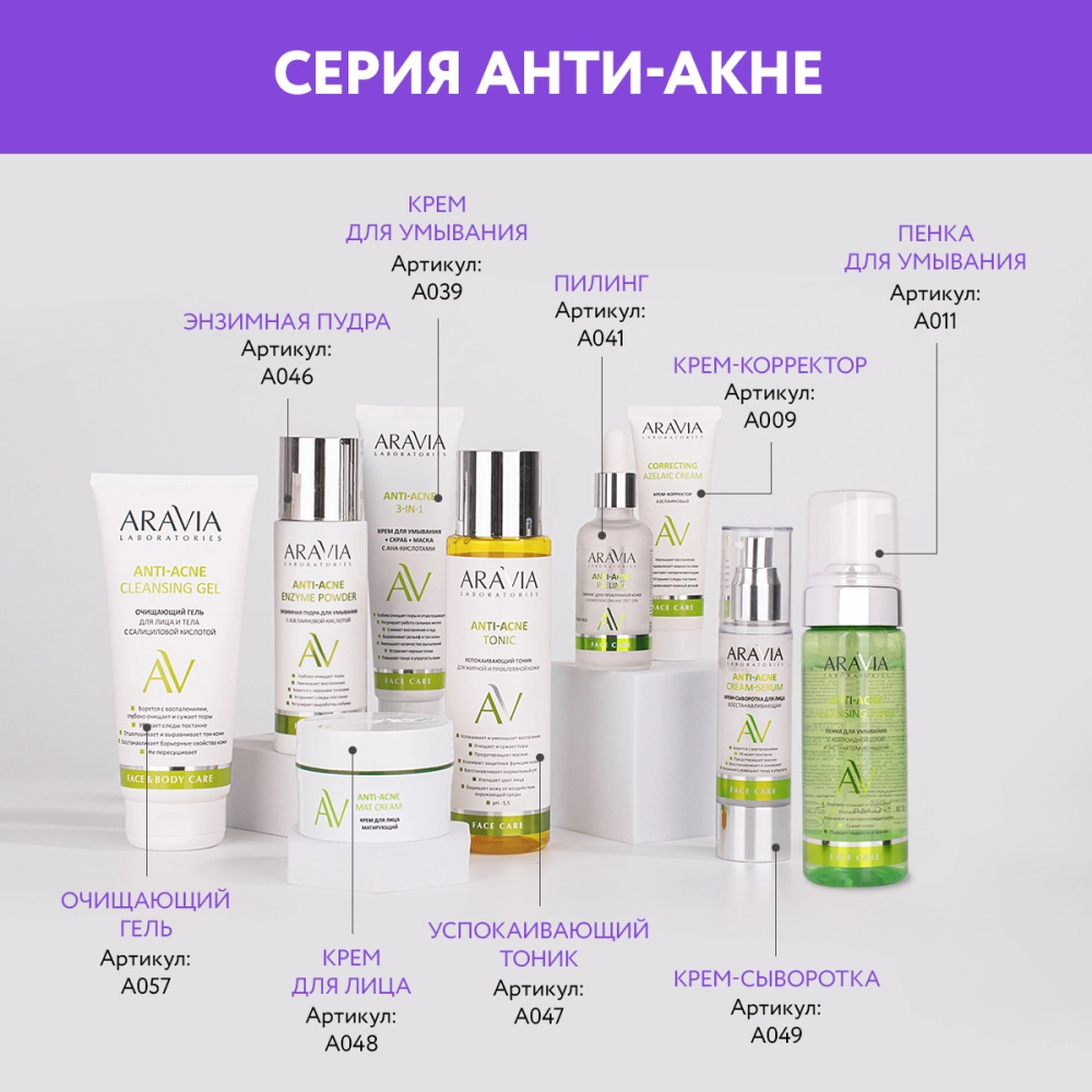 Кремы ARAVIA Laboratories Вид№8