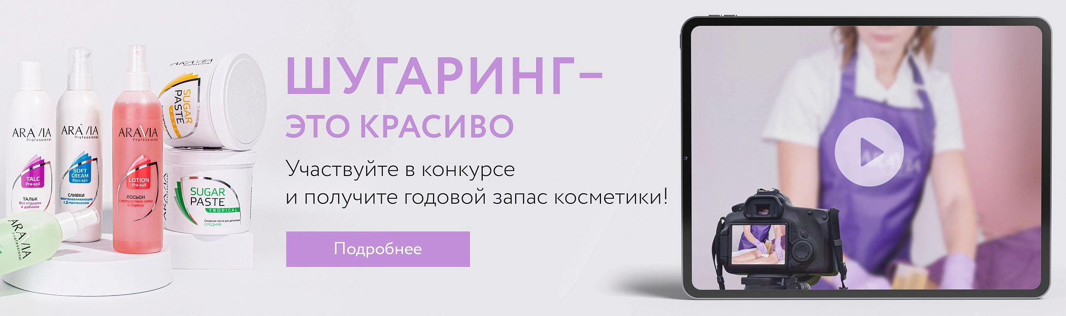 Акция Шугаринг – это красиво