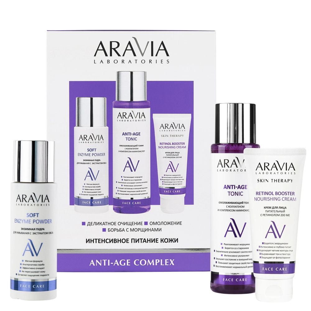 Наборы ARAVIA Laboratories