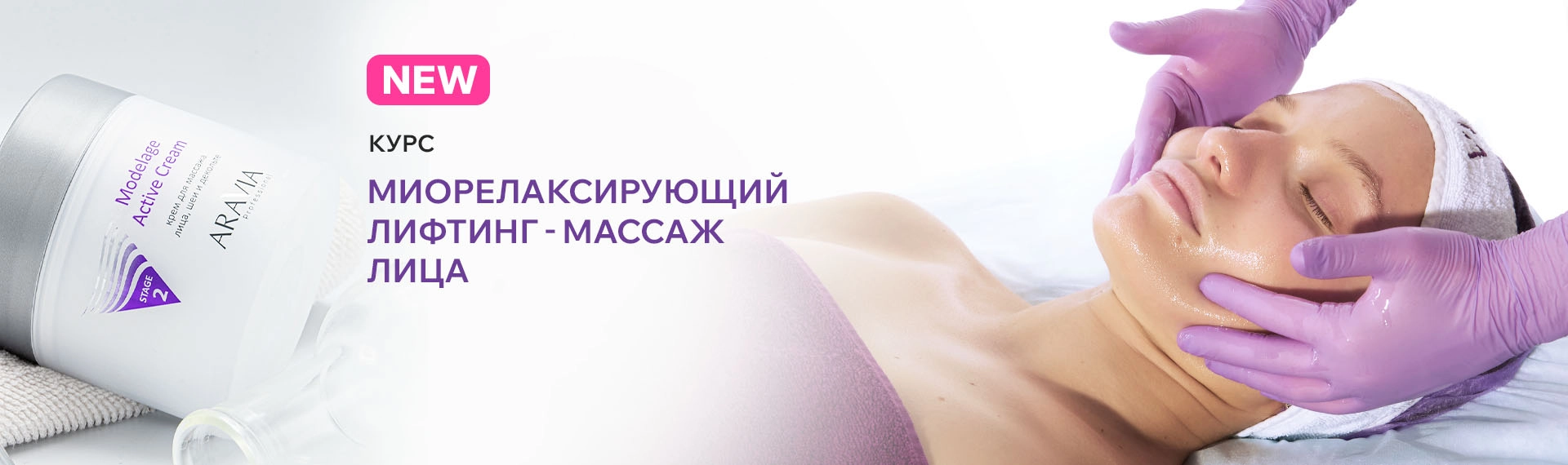 Новый курс - лифтинг-массаж лица