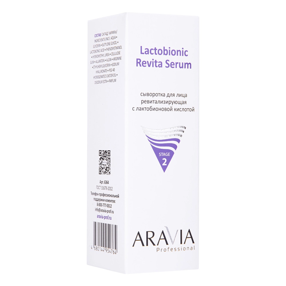 Сыворотка для лица ревитализирующая с лактобионовой кислотой Revita  Lactobionic Serum, 100 мл, Артикул: 6364 – купить в официальном  интернет-магазине Aravia