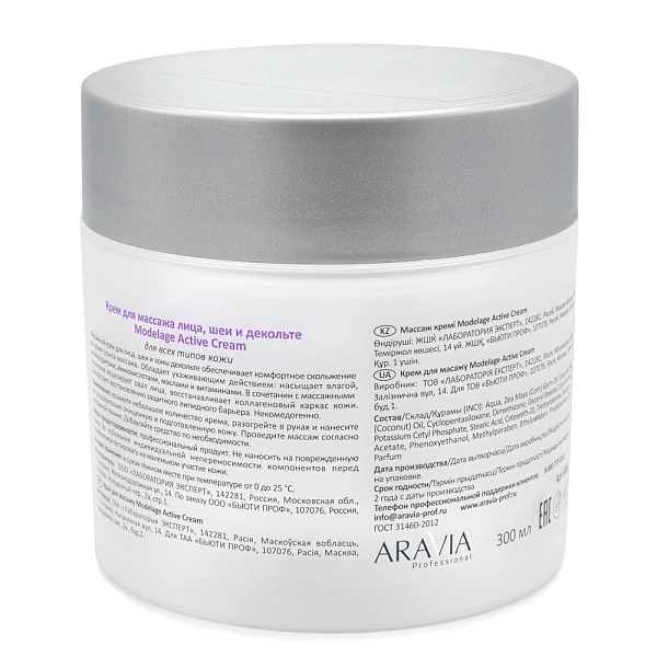 Крем для массажа лица, шеи и декольте Modelage Active Cream, 300 мл ...