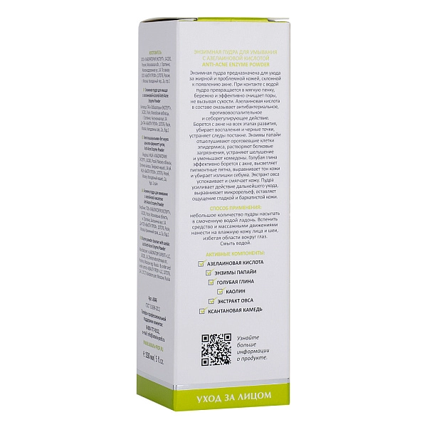 Энзимная пудра для умывания с азелаиновой кислотой Anti-Acne Enzyme ...