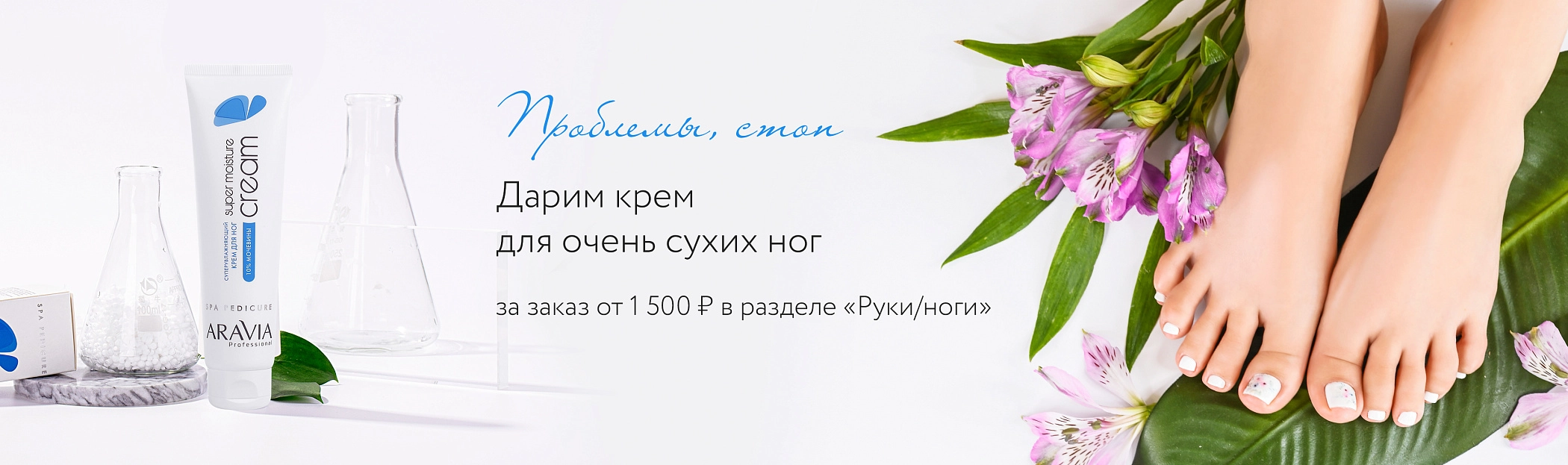 Средства для маникюра и педикюра купить в Aravia Professional в ...