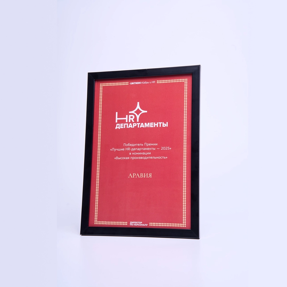 «Аравия» – победитель премии «Лучшие HR-департаменты»