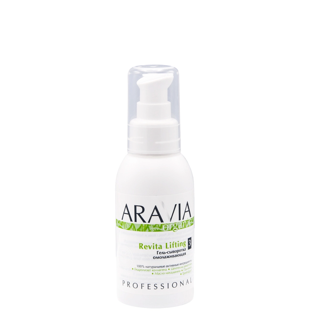 Интенсивный уход ARAVIA Organic