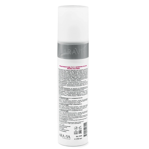 Мицеллярная вода 3 в 1 Micellar Pure Water с экстрактом готу кола, 250 ...
