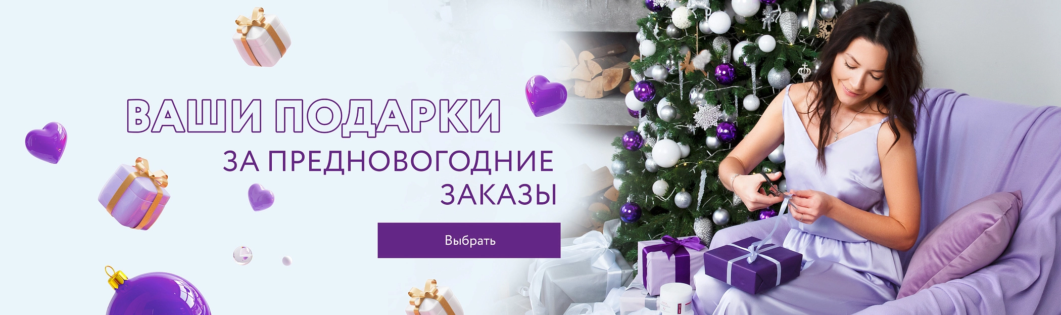 Ваши подарки за предновогодние заказы