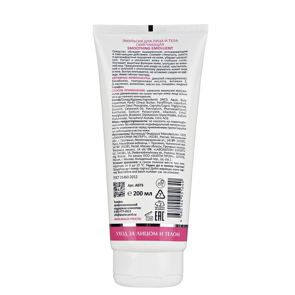 Эмульсия для лица и тела смягчающая Smoothing Emollient, 200 мл ...