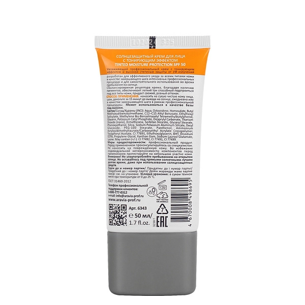 Солнцезащитный крем для лица с тонирующим эффектом SPF-50 Tinted ...