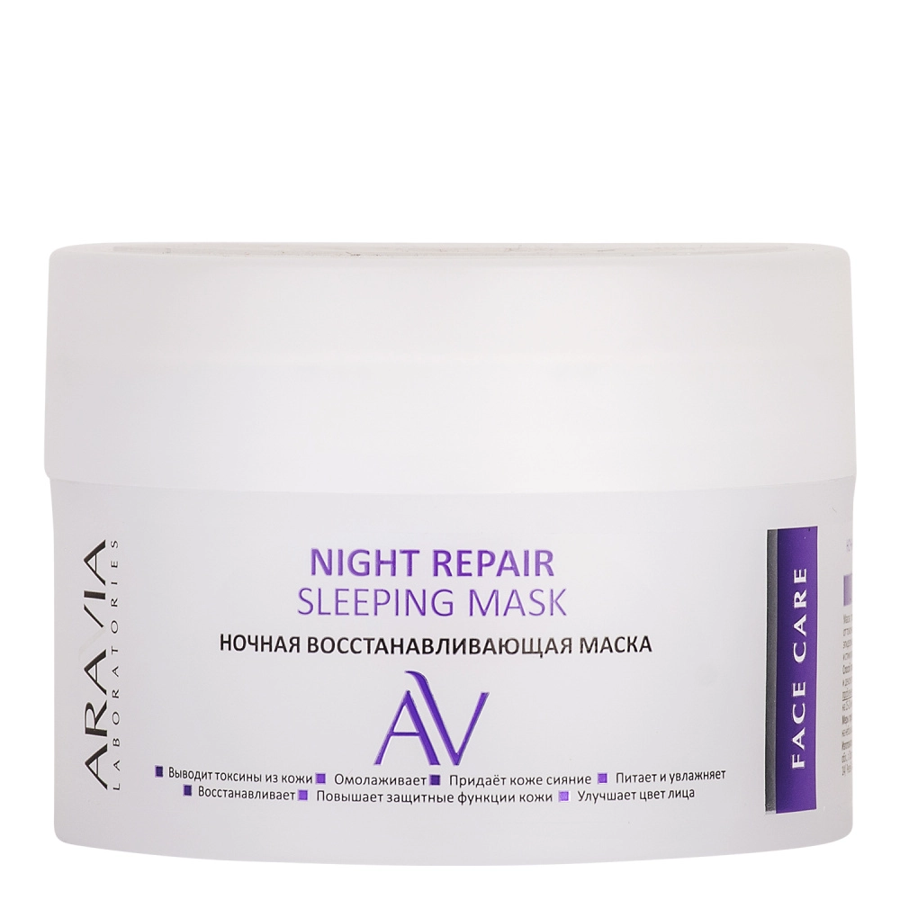 Ночная восстанавливающая маска Night Repair Sleeping Mask, 150 мл