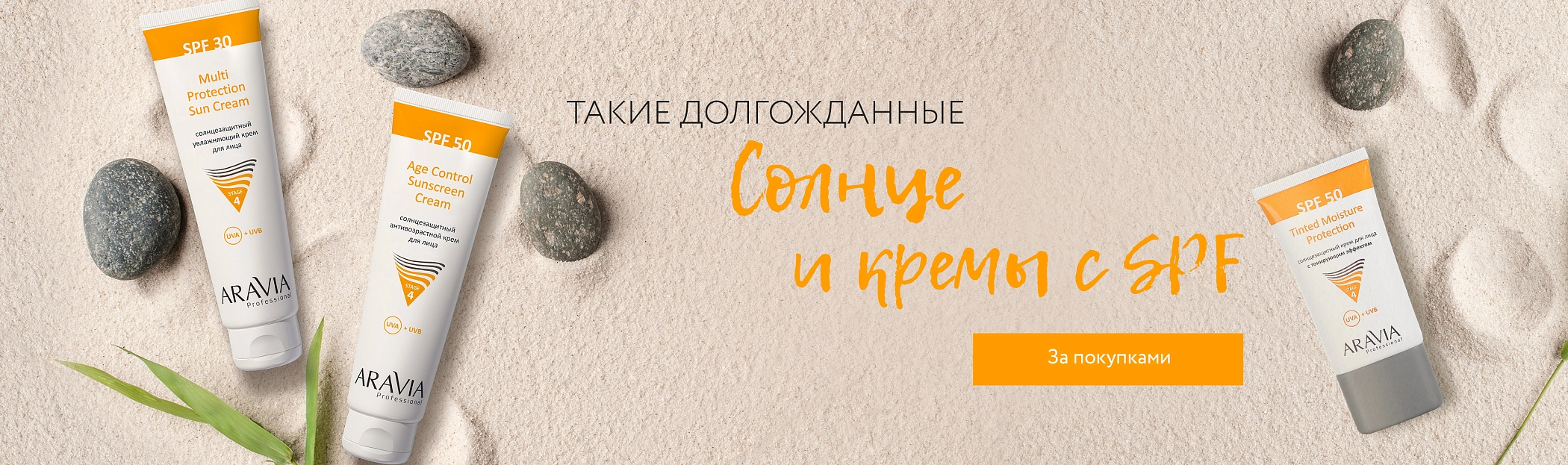 SPF снова в наличии