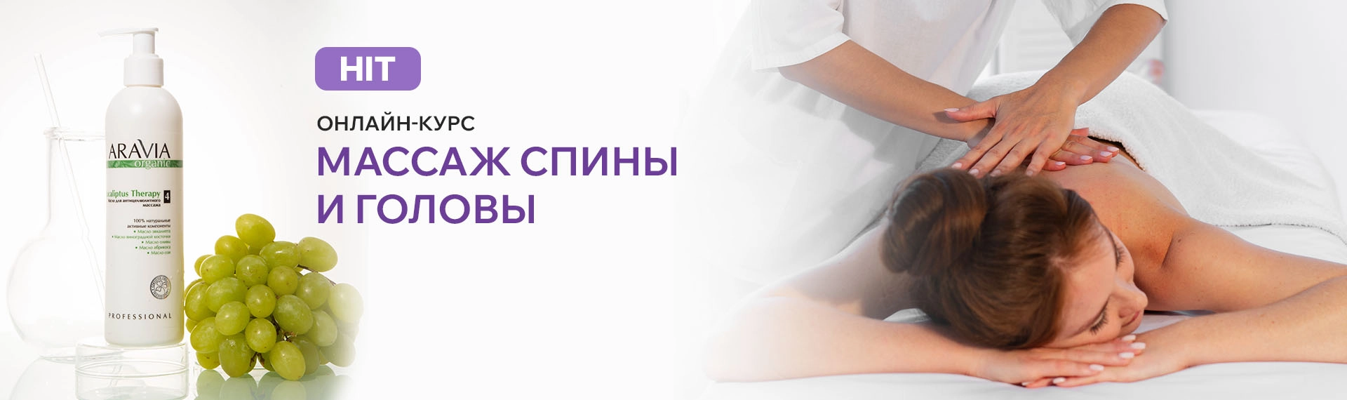 2025 ХИТ - Массаж спины и головы