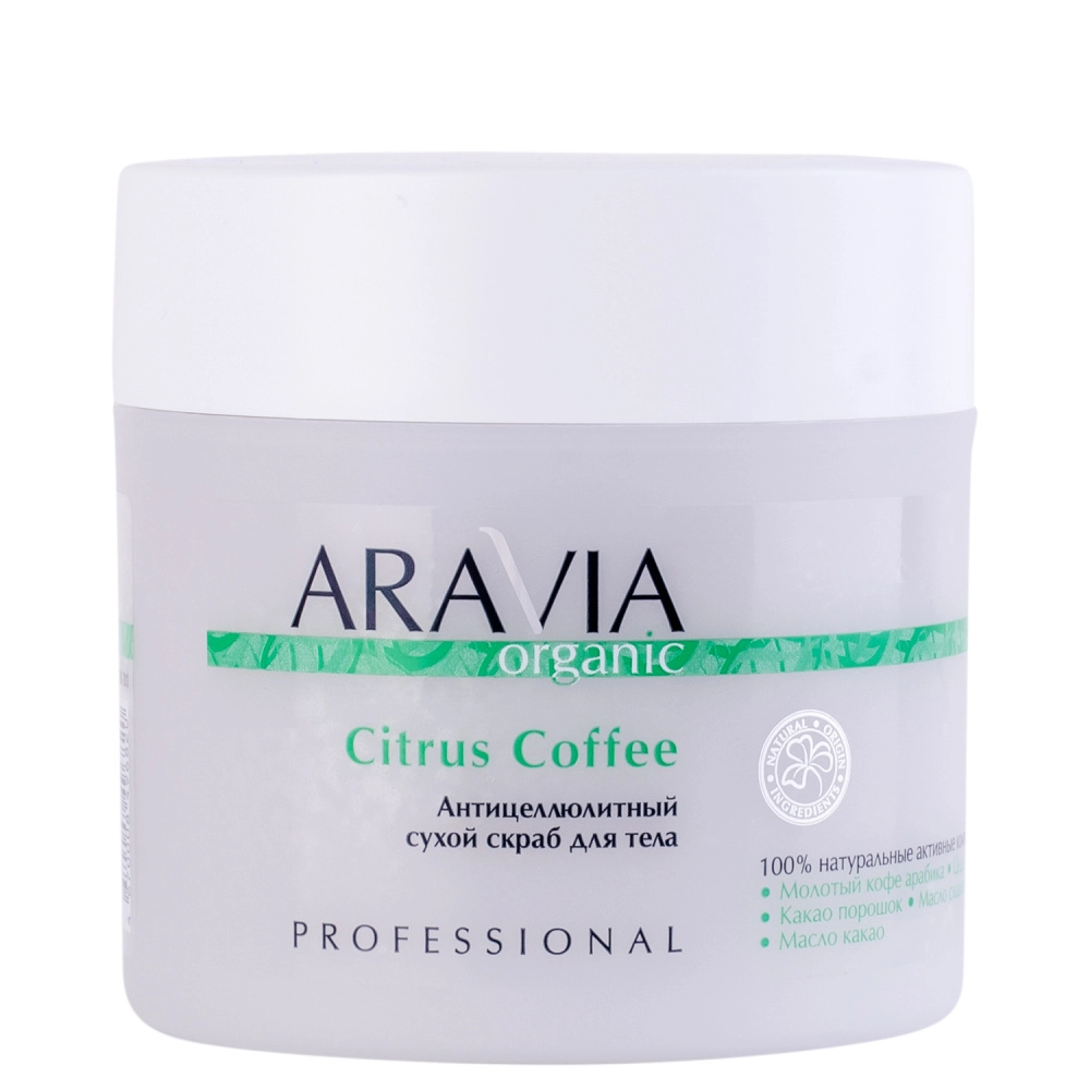 Антицеллюлитный сухой скраб для тела Citrus Coffee, 300 г ARAVIA Organic