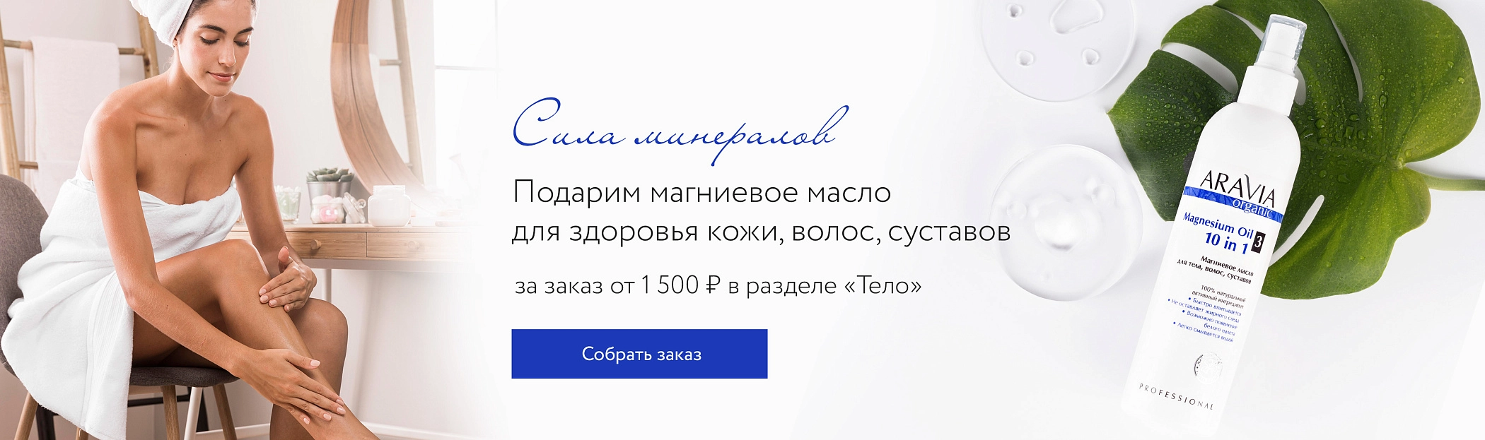 ARAVIA – официальный магазин российского производителя косметики ARAVIA  Professional