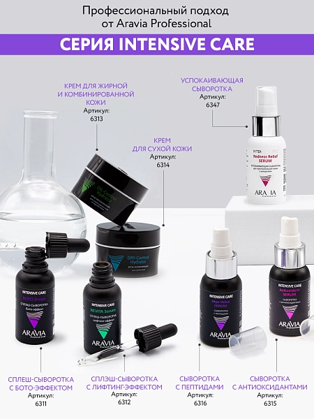 Сыворотка с антиоксидантами Antioxidant Serum, 50 мл, Артикул: 6315 ...