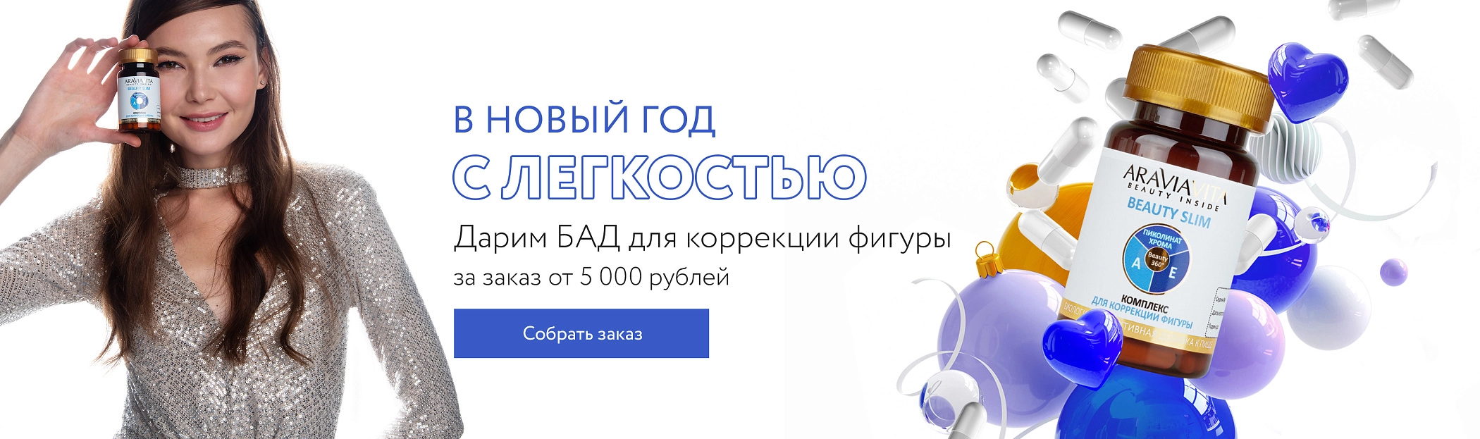 Магия стройности