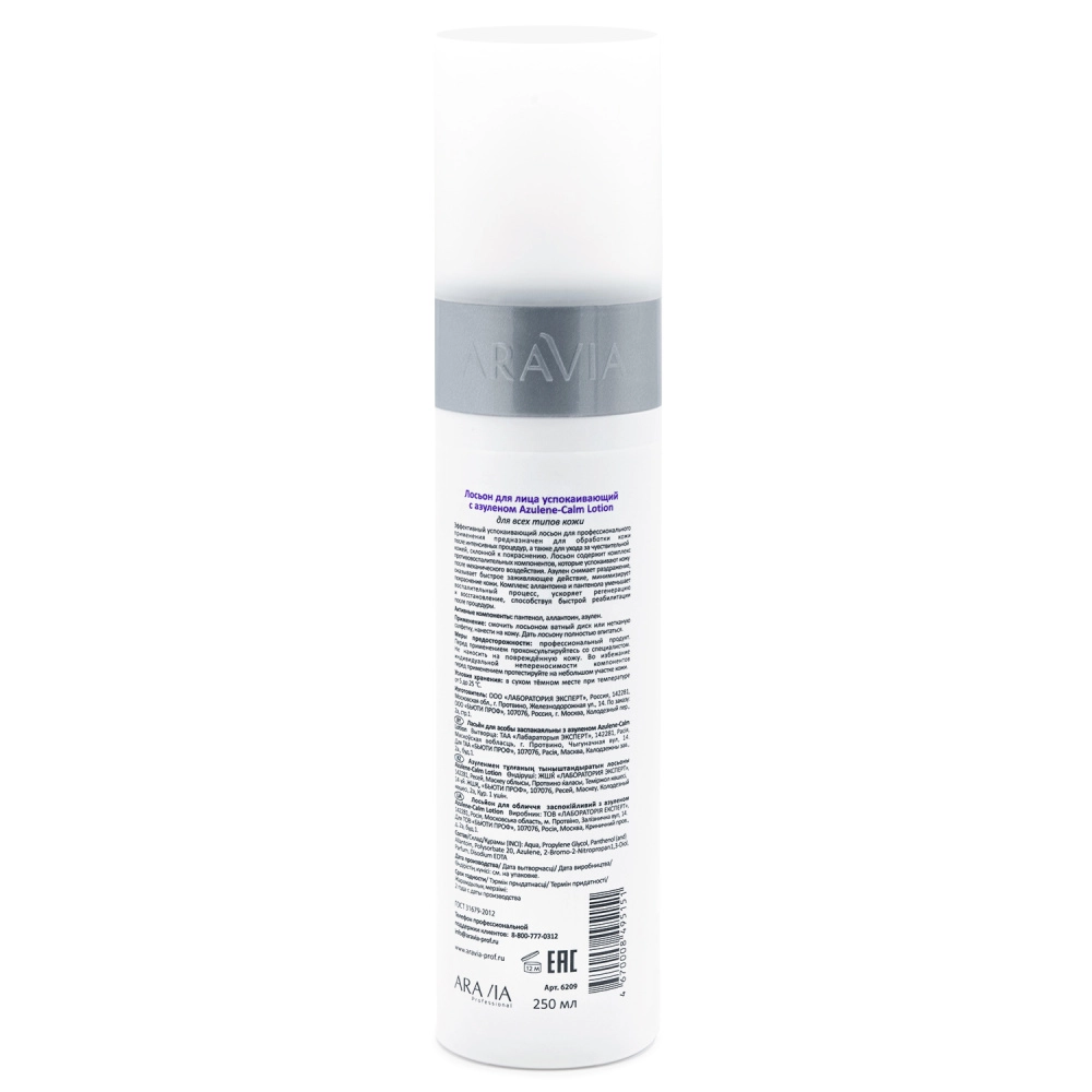 Лосьон для лица успокаивающий с азуленом Azulene-Calm Lotion, 250 мл,  Артикул: 6209 – купить в официальном интернет-магазине Aravia