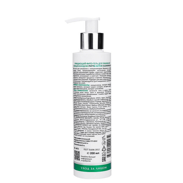 Фито-гель для умывания очищающий с ниацинамидом Phyto-Active Cleansing ...