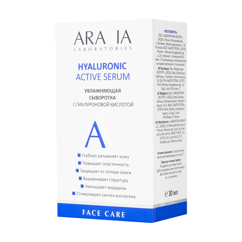 Увлажняющая сыворотка с гиалуроновой кислотой Hyaluronic Active Serum, 30  мл, Артикул: А032 – купить в официальном интернет-магазине Aravia