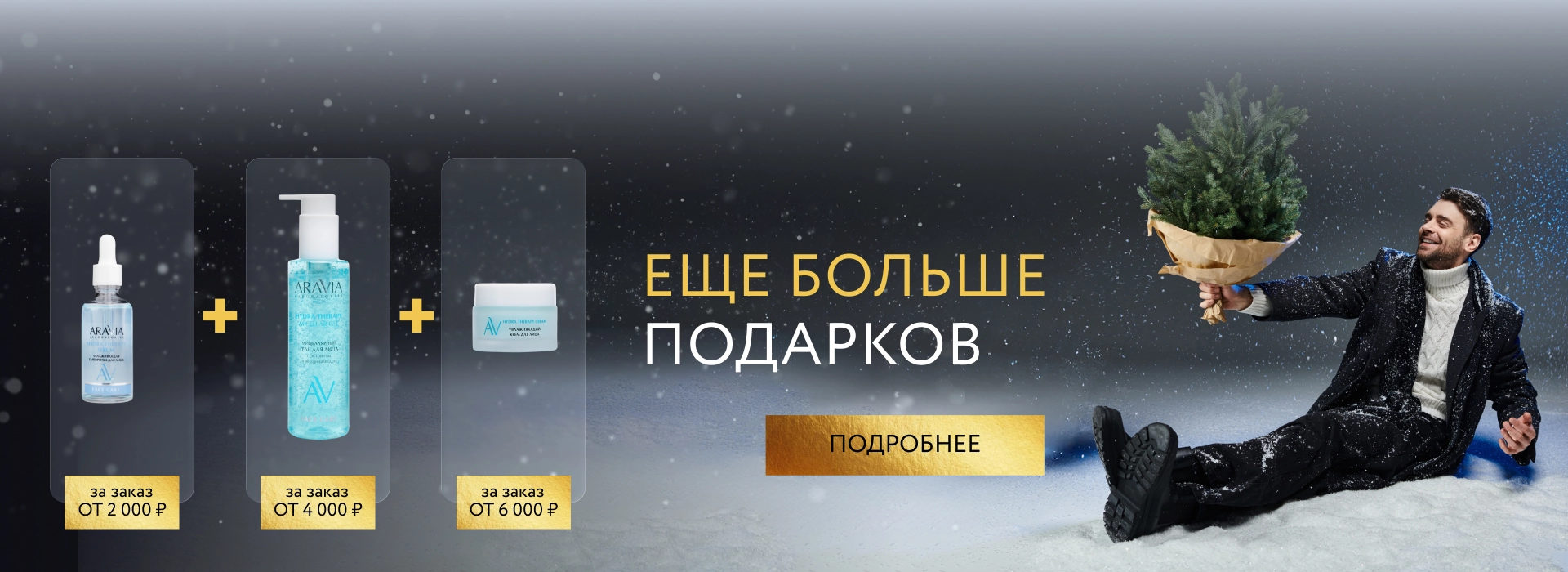 Еще больше подарков