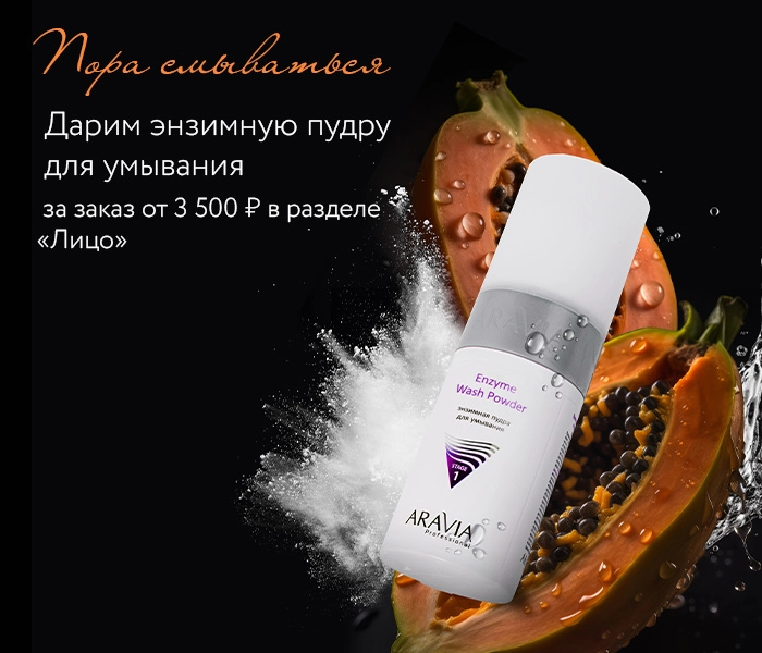 Энзимный пилинг Papaya Enzyme Peel всесезонный, 150 мл