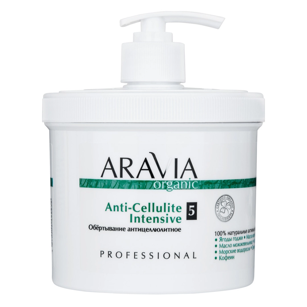 

SPA-обертывание ARAVIA Organic, Обёртывание антицеллюлитное Anti-Cellulite Intensive, 550 мл