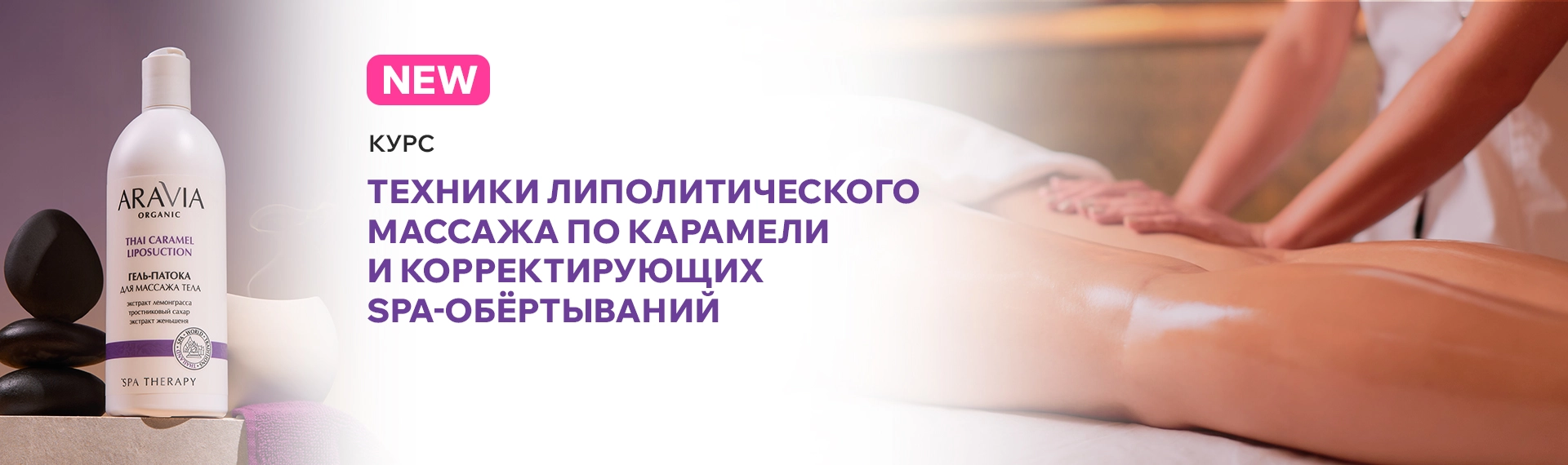 Новый курс - Коррекция фигуры