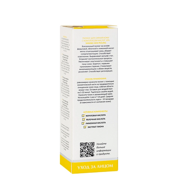 Пилинг для сияния кожи с комплексом кислот 10% Shining Skin Peeling всесезонный, 50 мл
