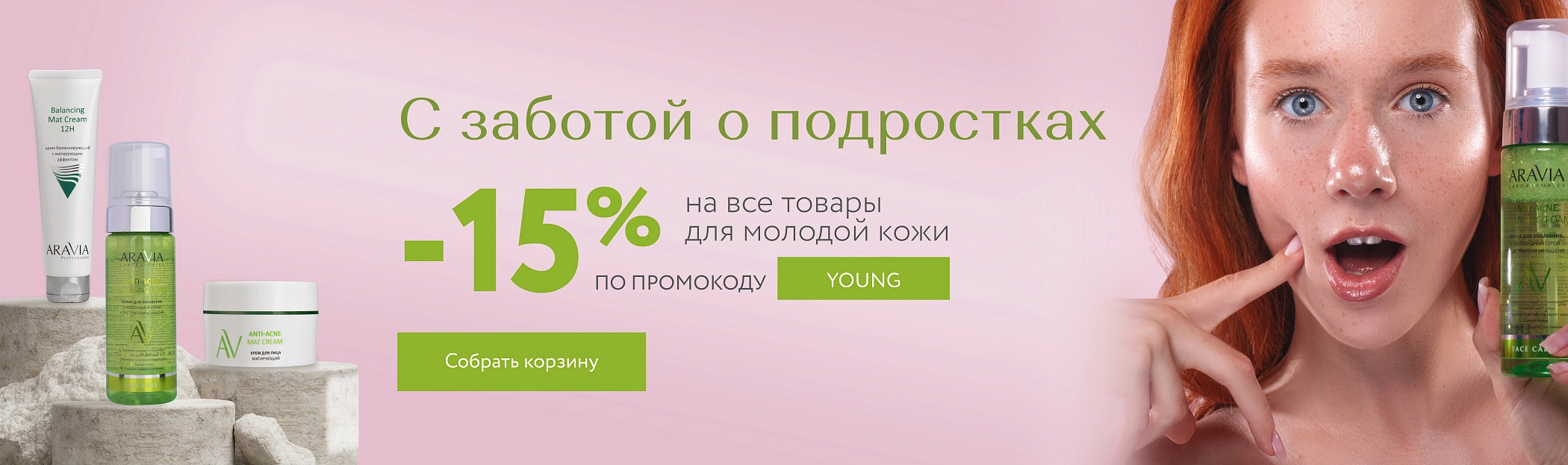 С заботой о подростках