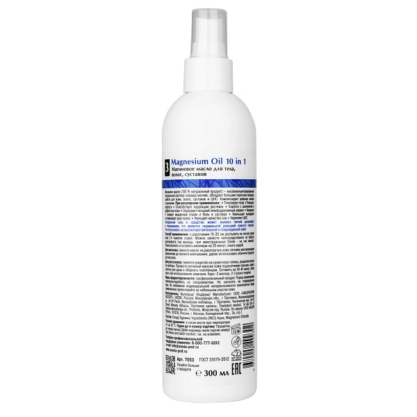 Магниевое масло для тела, волос, суставов Magnesium Oil 10 in 1, 300 мл