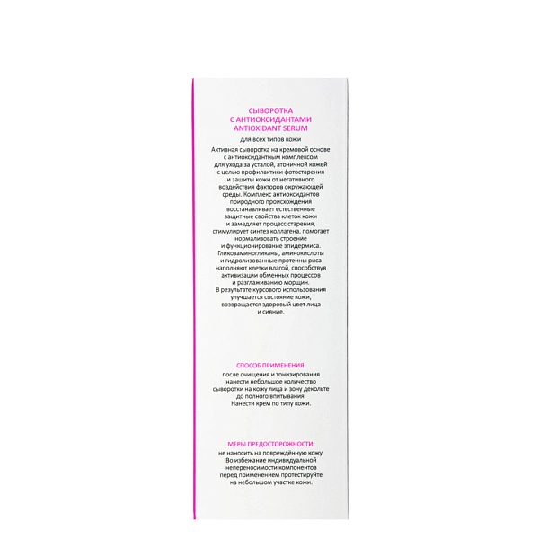 Сыворотка с антиоксидантами Antioxidant Serum, 50 мл
