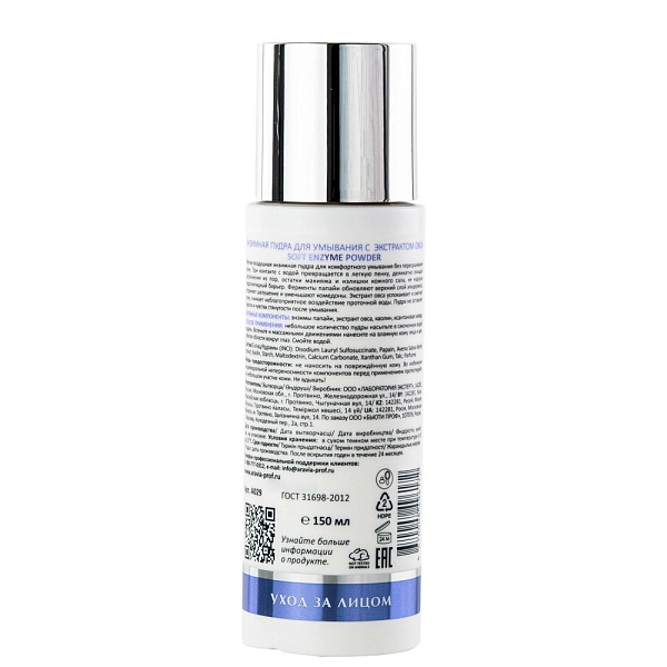 Энзимная пудра для умывания с экстрактом овса Soft Enzyme Powder, 150 мл