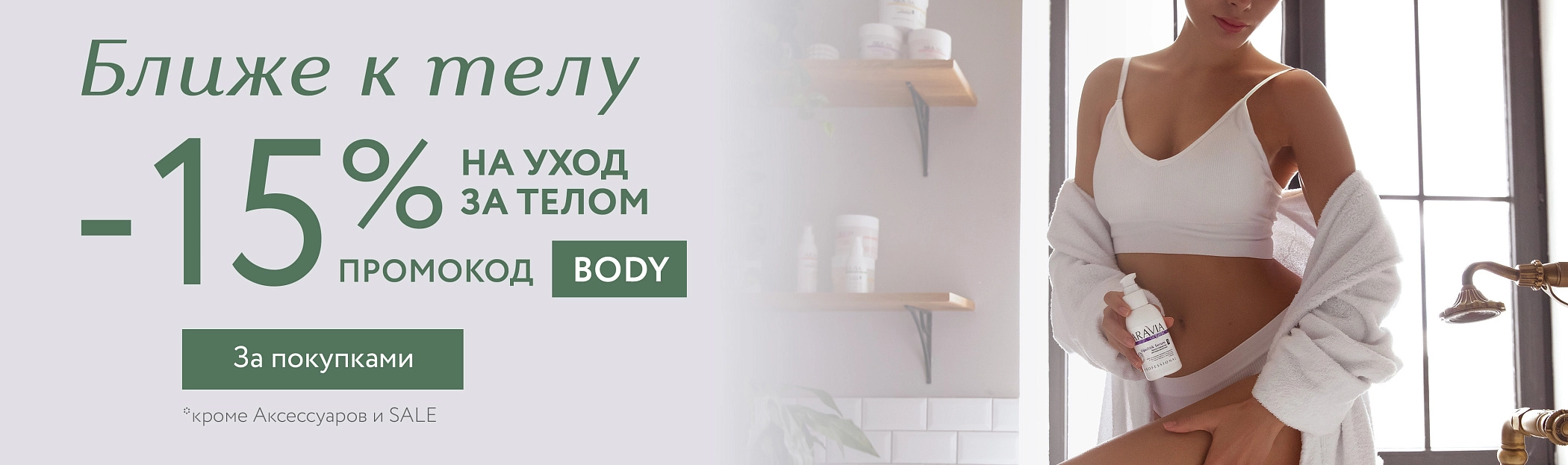 Ближе к телу