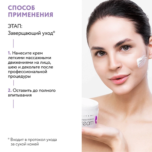 Крем для лица  интенсивно увлажняющий с мочевиной Intensive Moisture Cream, 150 мл